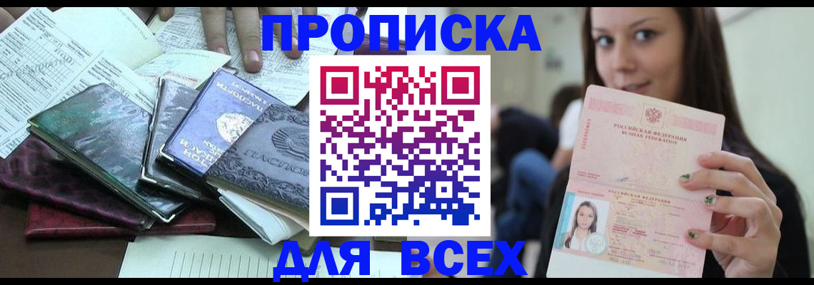 временная регистрация купить в Снежинске