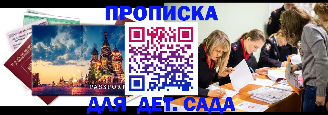 прописка штамп в Снежинске