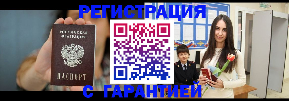 временная регистрация гарантия в Снежинске