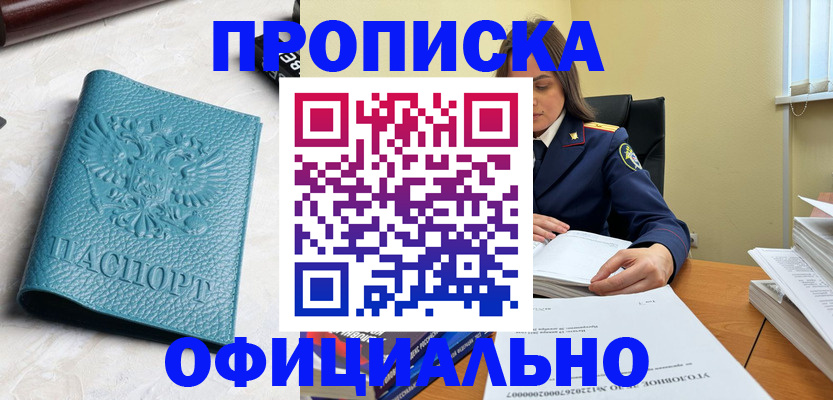прописка от собственника в Снежинске