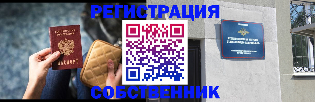 регистрация в Снежинске